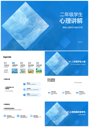 2025二年级心理健康学习社交心理家长引导积极形象PPT模板
