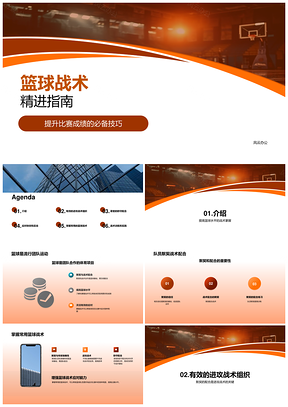 中学生篮球战术提升与默契配合训练PPT模板