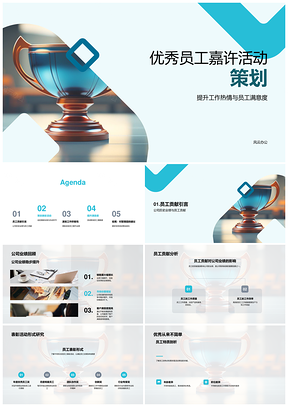 优秀员工嘉许表彰活动激发热情提升业绩贡献PPT模板
