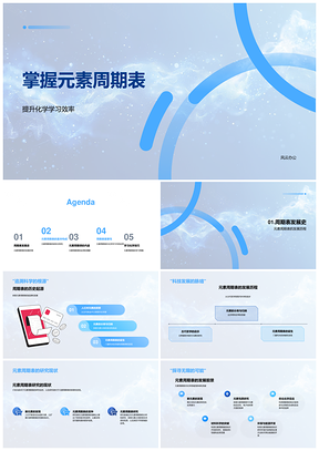 元素周期表符号序号质量周期律高效学习PPT模板