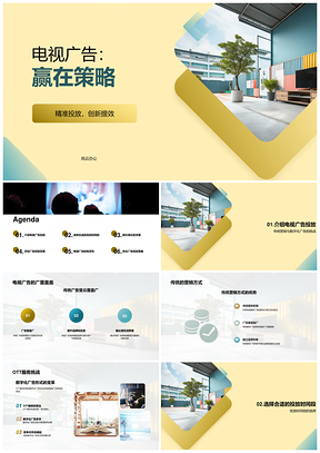 电视广告主经理传统数字策略覆盖OTT投放PPT模板