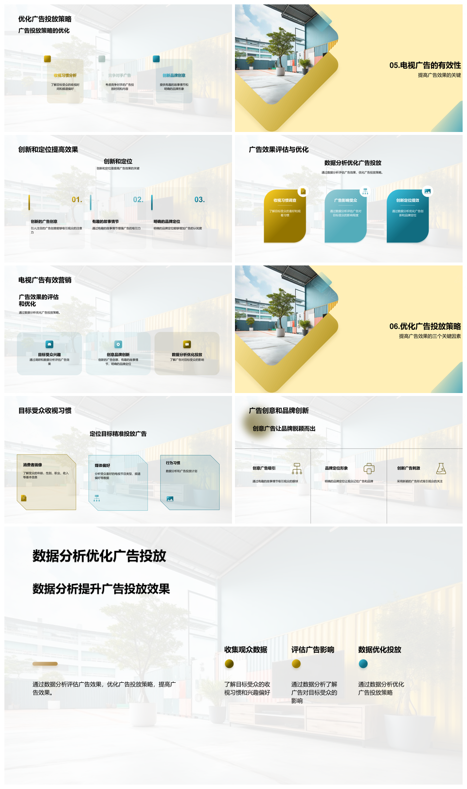 电视广告主经理传统数字策略覆盖OTT投放PPT模板
