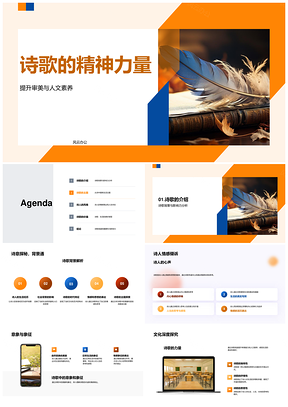 诗魂审美启人文阅读价值PPT模板