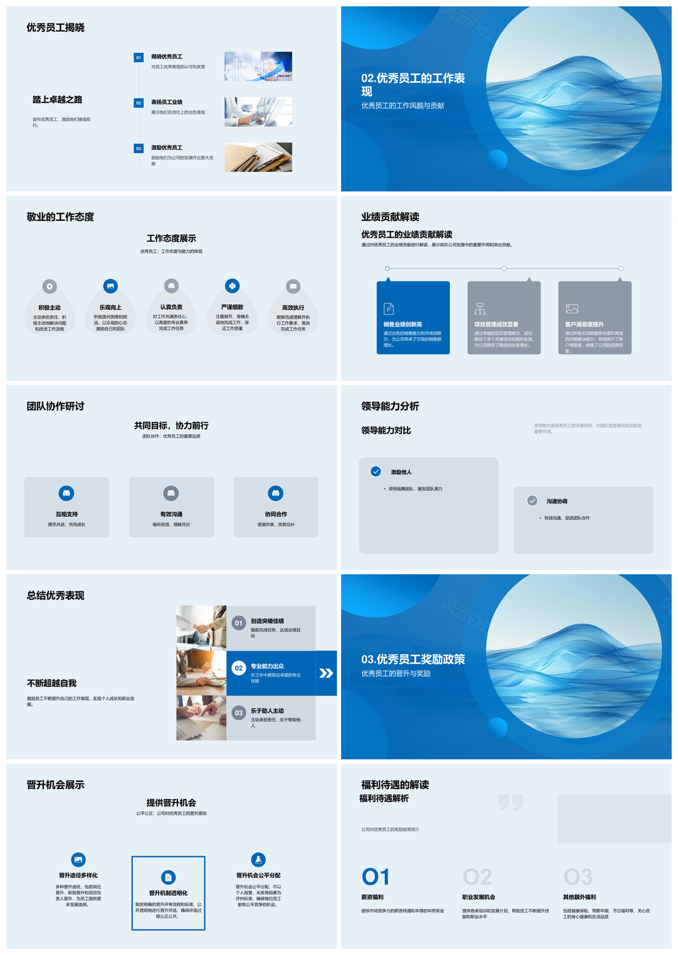 优秀员工评选标准流程表彰大会PPT模板