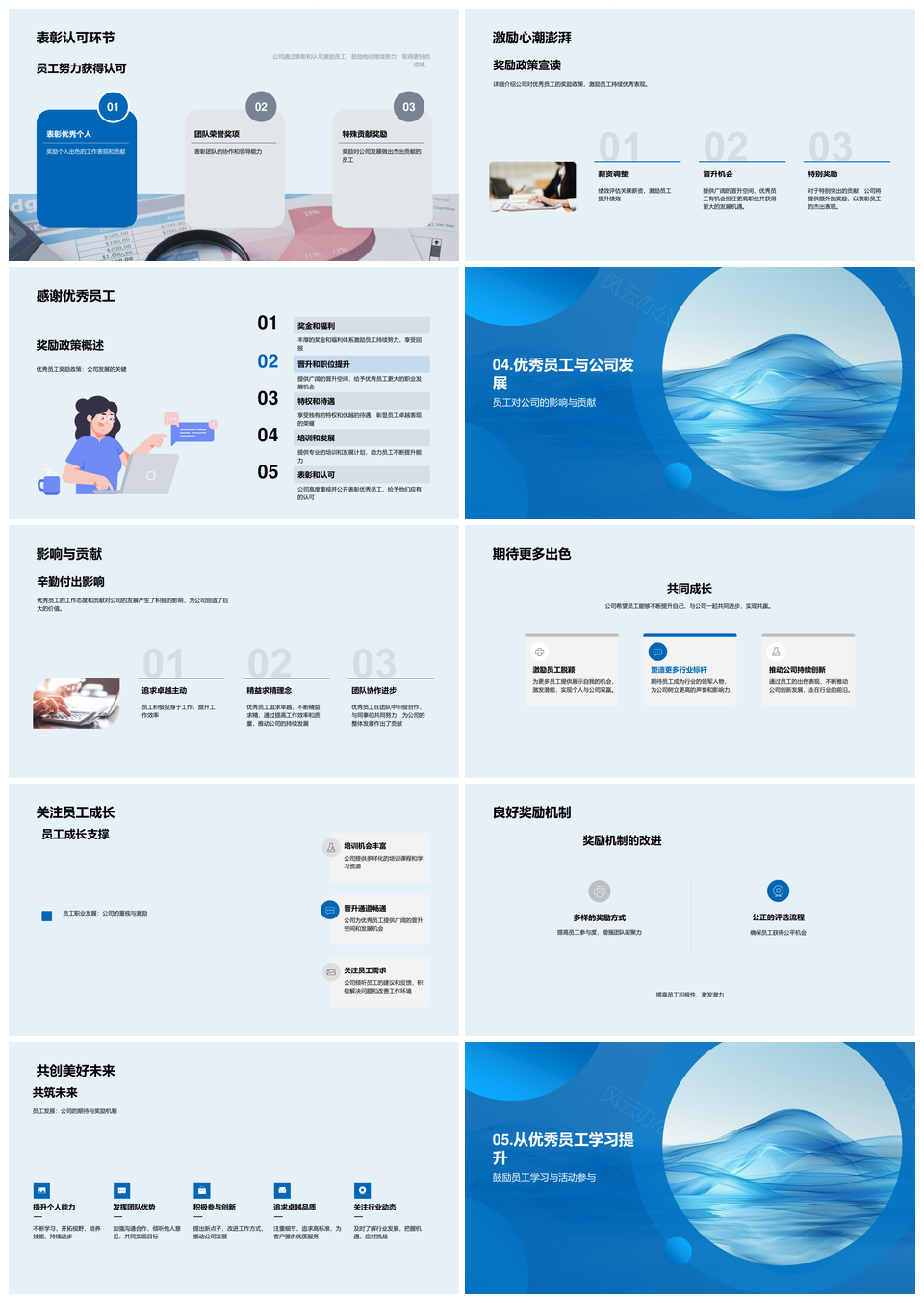 优秀员工评选标准流程表彰大会PPT模板