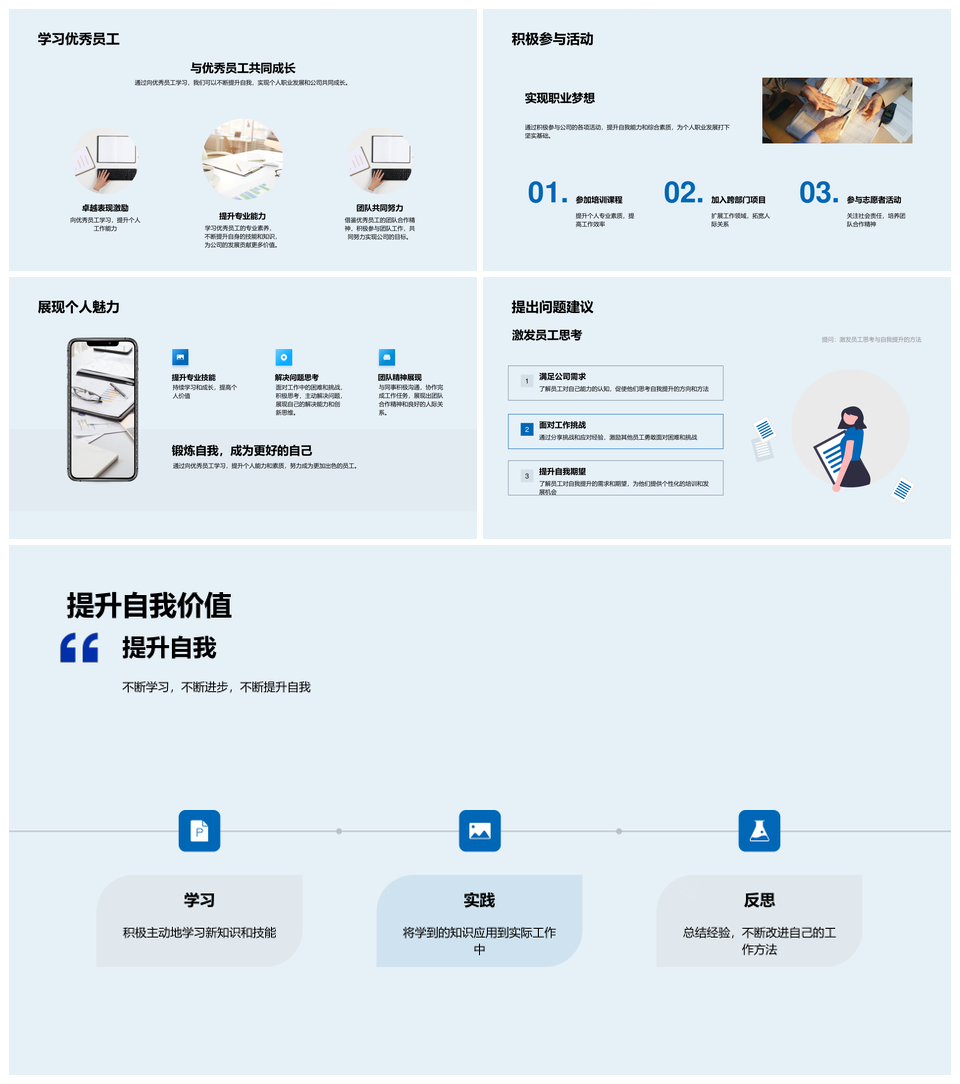 优秀员工评选标准流程表彰大会PPT模板