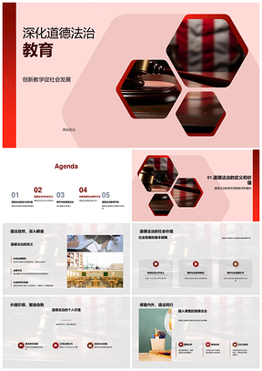 道德法治教学创新促正义规范发展PPT模板