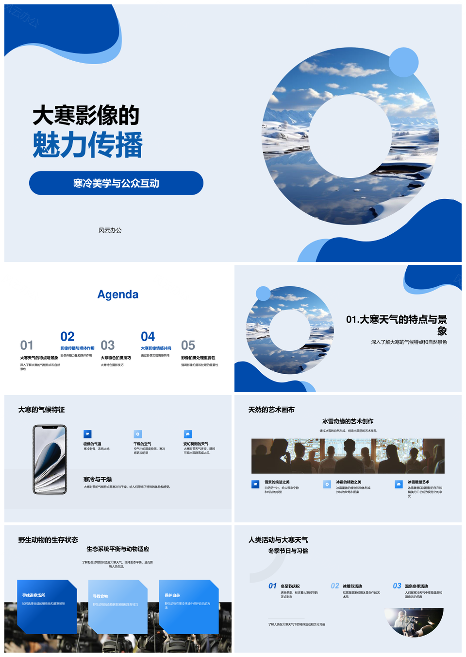 大寒影像传播寒冷美学社会责任PPT模板