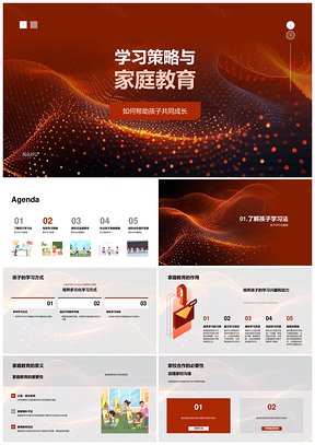 家校合作学习策略家庭教育计划指导交流表现PPT模板