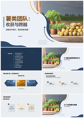 薯类种植团队总结负责人成员职责成果进展PPT模板