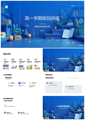 2025高一学期高效规划习惯目标管理PPT模板