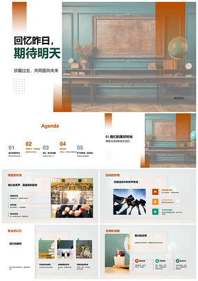 期末同窗复古相册课堂活动忆昨盼明PPT模板