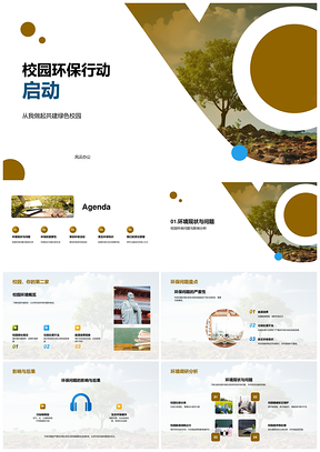 校园环保行动启动绿色校园垃圾分类节能护树PPT模板