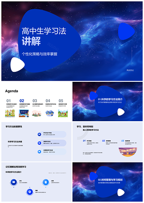 高中生科学高效学习法时间规划减压技巧PPT模板