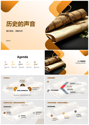 历史古卷诠古鉴今探源析往引今PPT模板