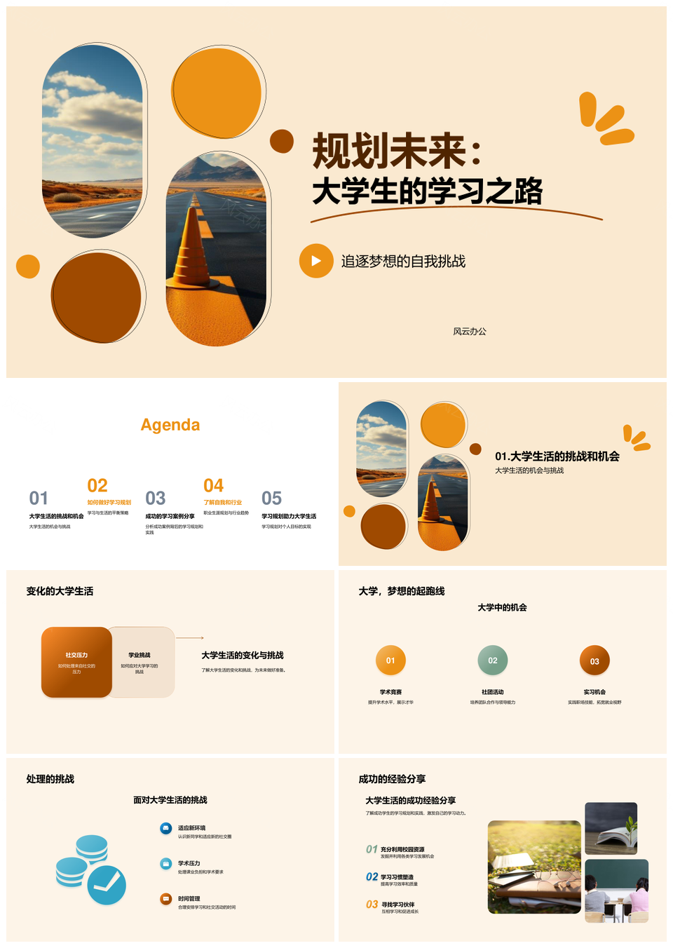 大学生学习与职业生涯规划之路PPT模板