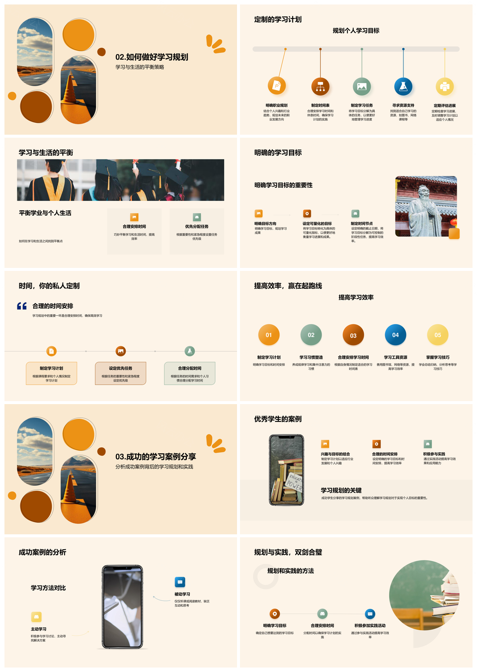 大学生学习与职业生涯规划之路PPT模板