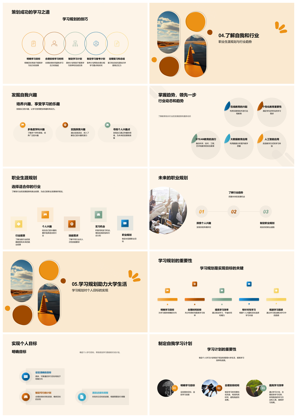 大学生学习与职业生涯规划之路PPT模板
