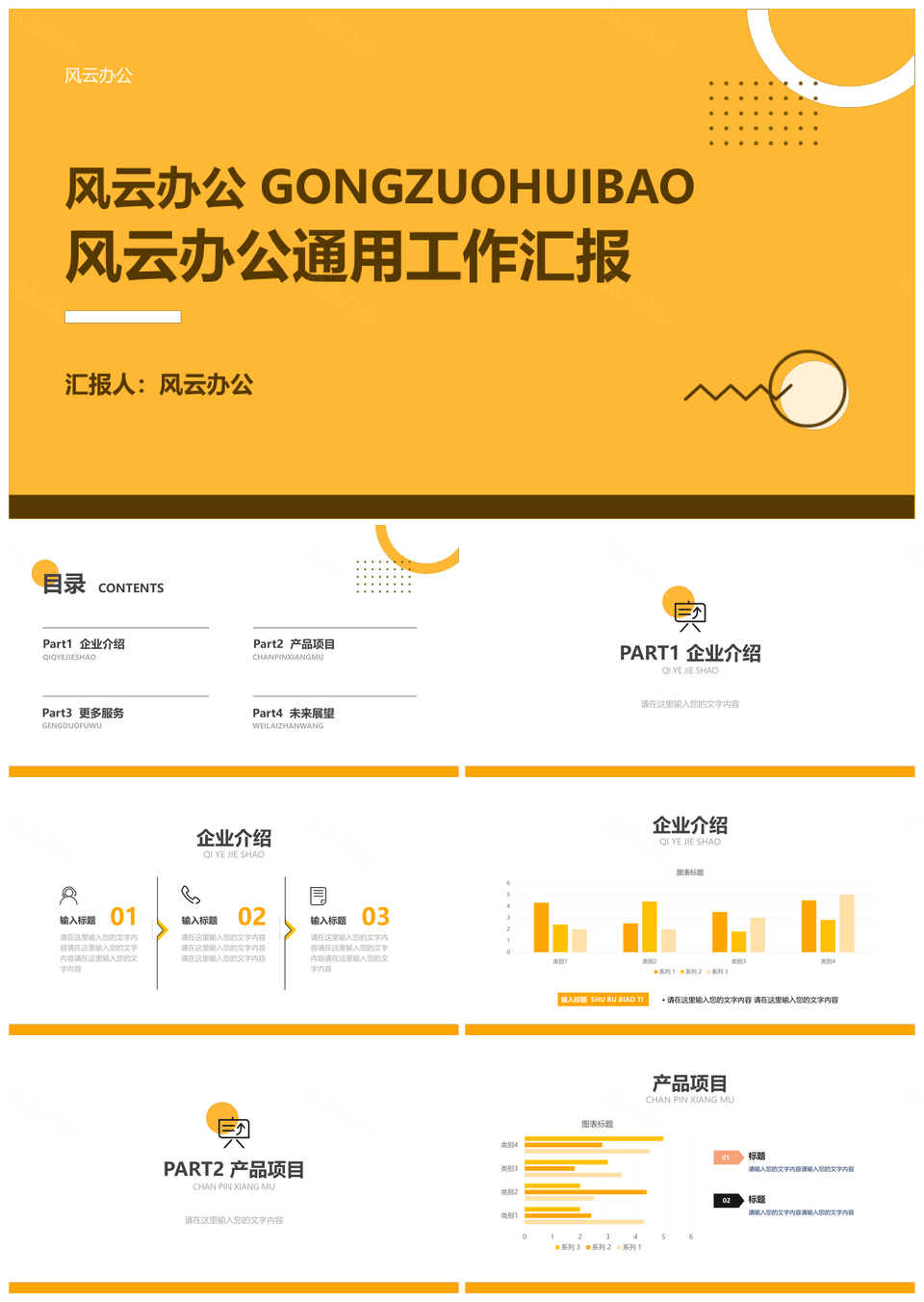 简约通用工作总结汇报视觉模板