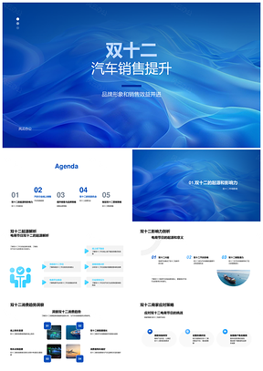 2025双十二汽车销售提升品牌效益经销商电商营销策划消费行为PPT模板