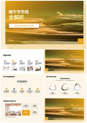 端午节市场消费趋势解析PPT模板