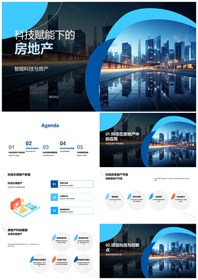 科技赋能房地产智能投资未来PPT模板