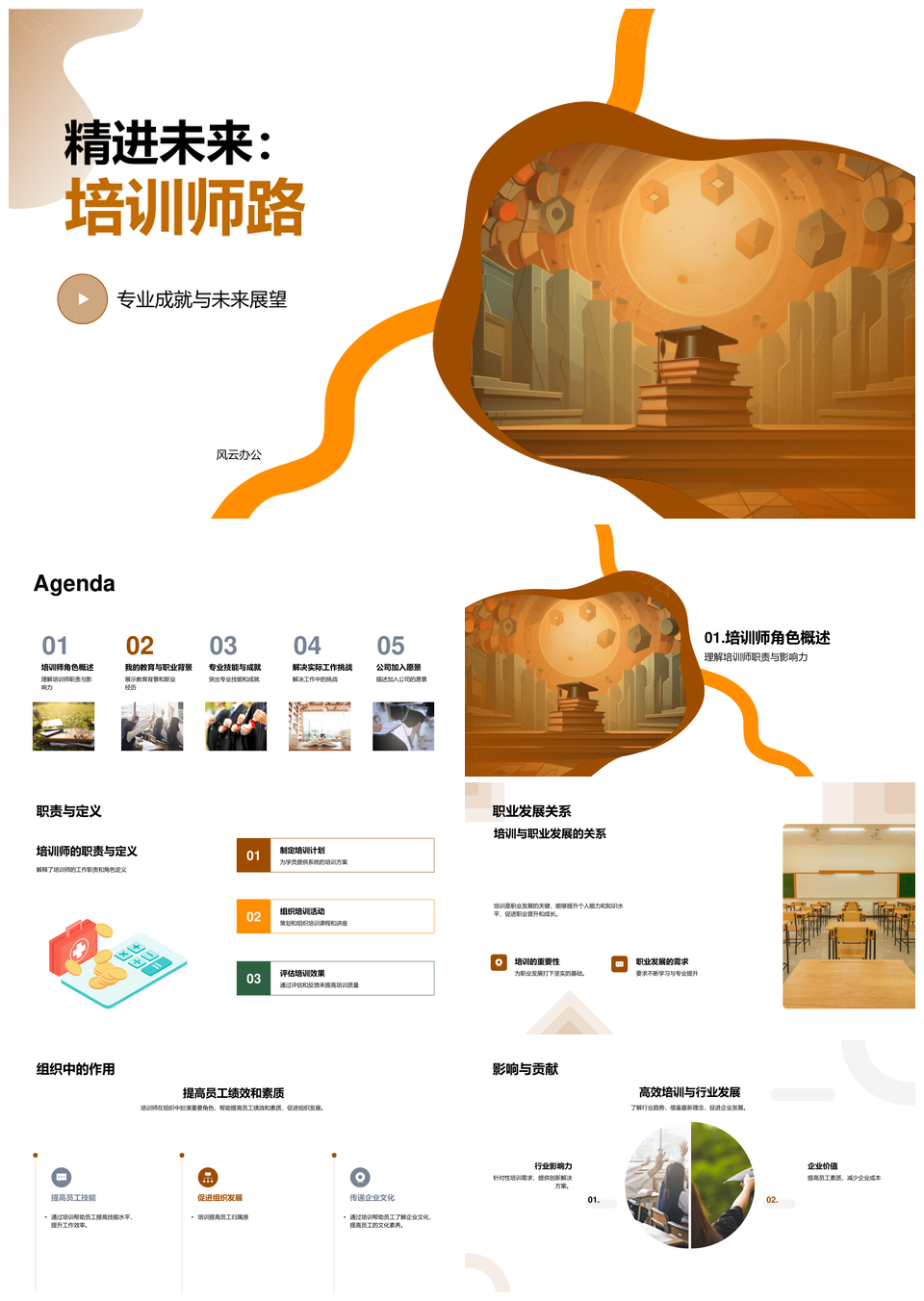 培训师职业发展教育经历互动培训求职简历PPT模板