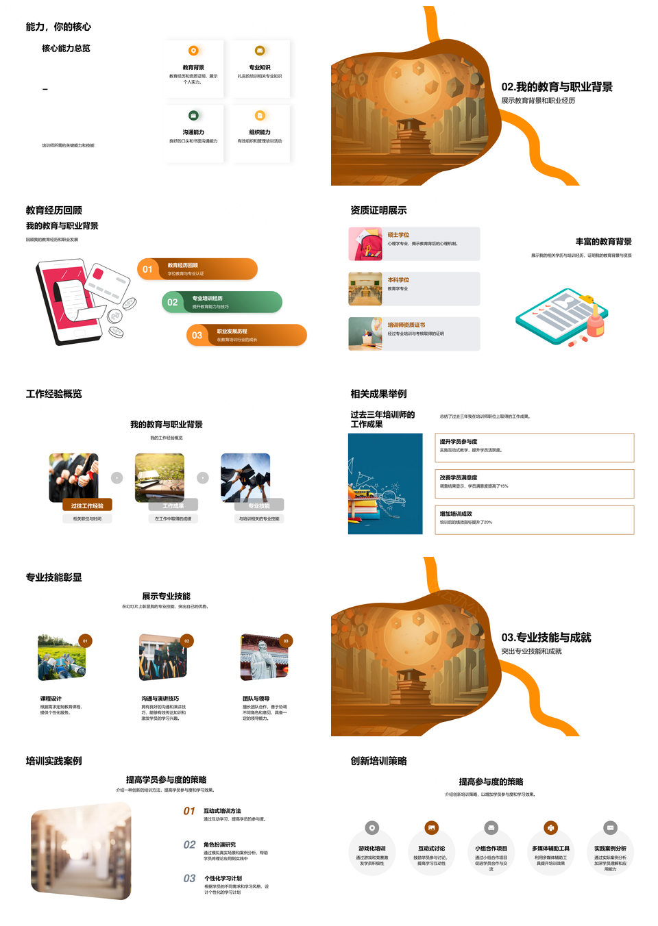 培训师职业发展教育经历互动培训求职简历PPT模板
