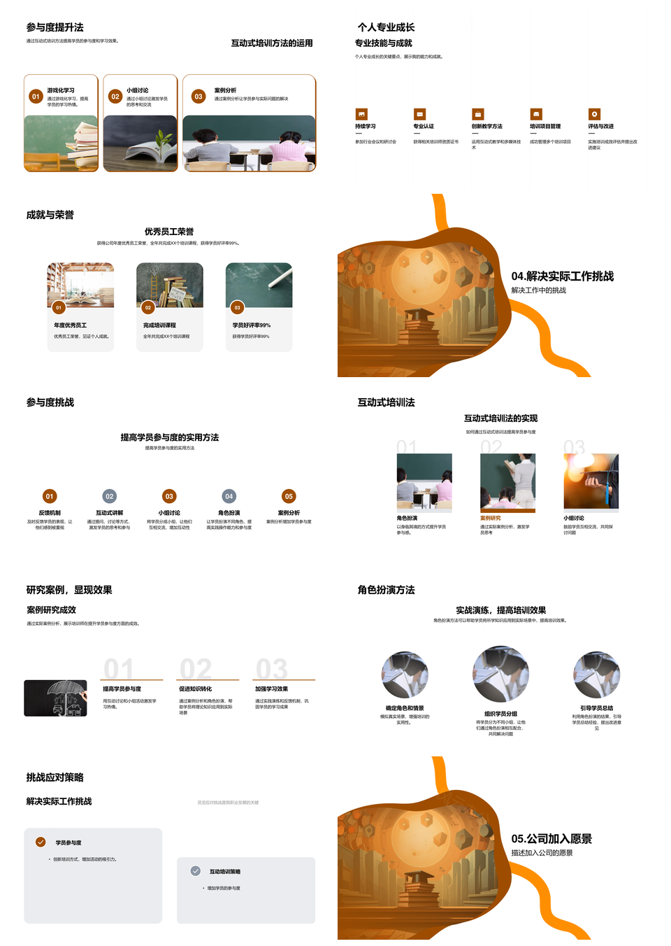 培训师职业发展教育经历互动培训求职简历PPT模板