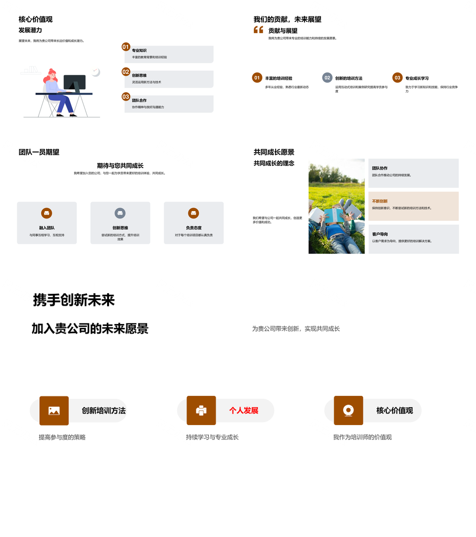 培训师职业发展教育经历互动培训求职简历PPT模板