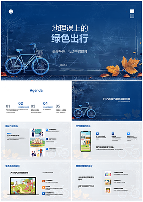 绿色出行减尾气护生态保空气物种多样PPT模板