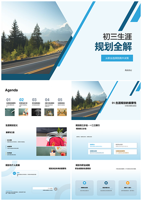 初三生涯规划职业选择与高中高需领域发展PPT模板