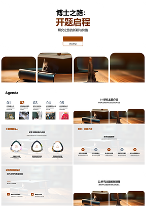 博士开题答辩创新研究计划技术贡献前瞻PPT模板