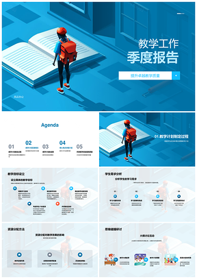 2025教学工作季度报告卓越质量提升资源激发兴趣目标实现PPT模板