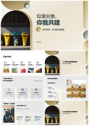 垃圾分类共建环保提升资源利用效率PPT模板