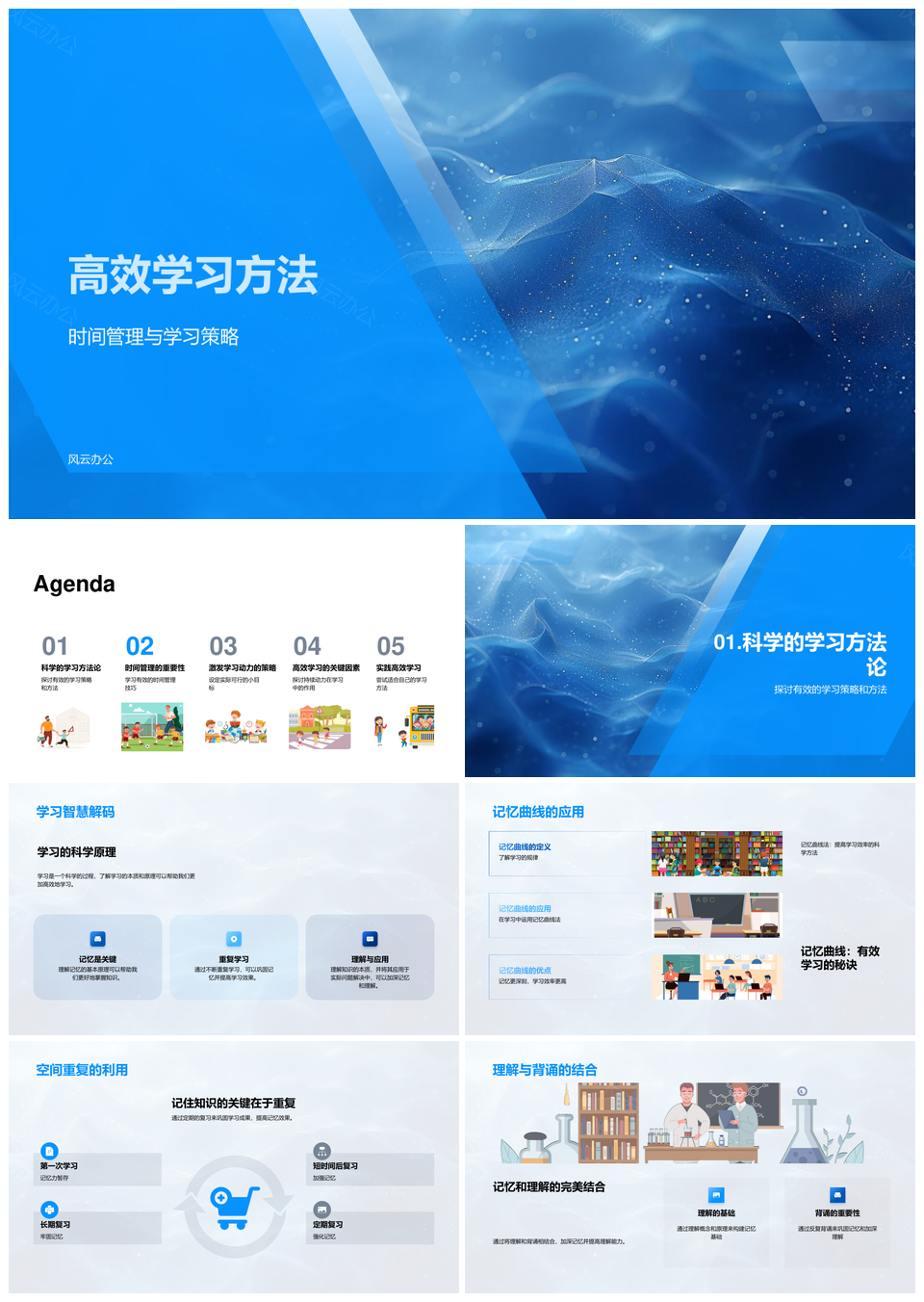 高效学习方法时间管理策略记忆动力计划奖励PPT模板