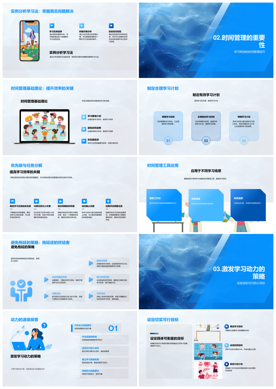 高效学习方法时间管理策略记忆动力计划奖励PPT模板