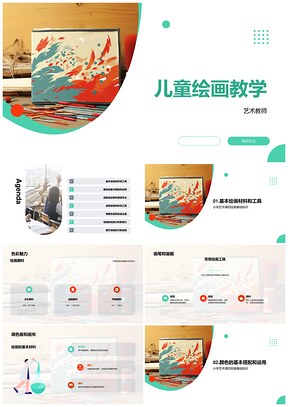 小学六年级艺术教师绘画教学颜料画笔画板PPT模板