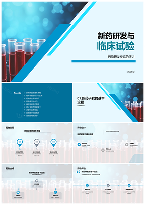 新药研发药物发现设计合成筛选与临床试验样本随机分组PPT模板