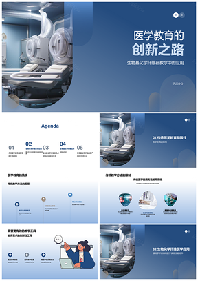 医学教育革新模拟手术与生物基教学工具PPT模板
