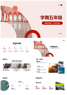 五年级舞蹈基础步伐节奏踢腿芭蕾舞鞋实践创新PPT模板