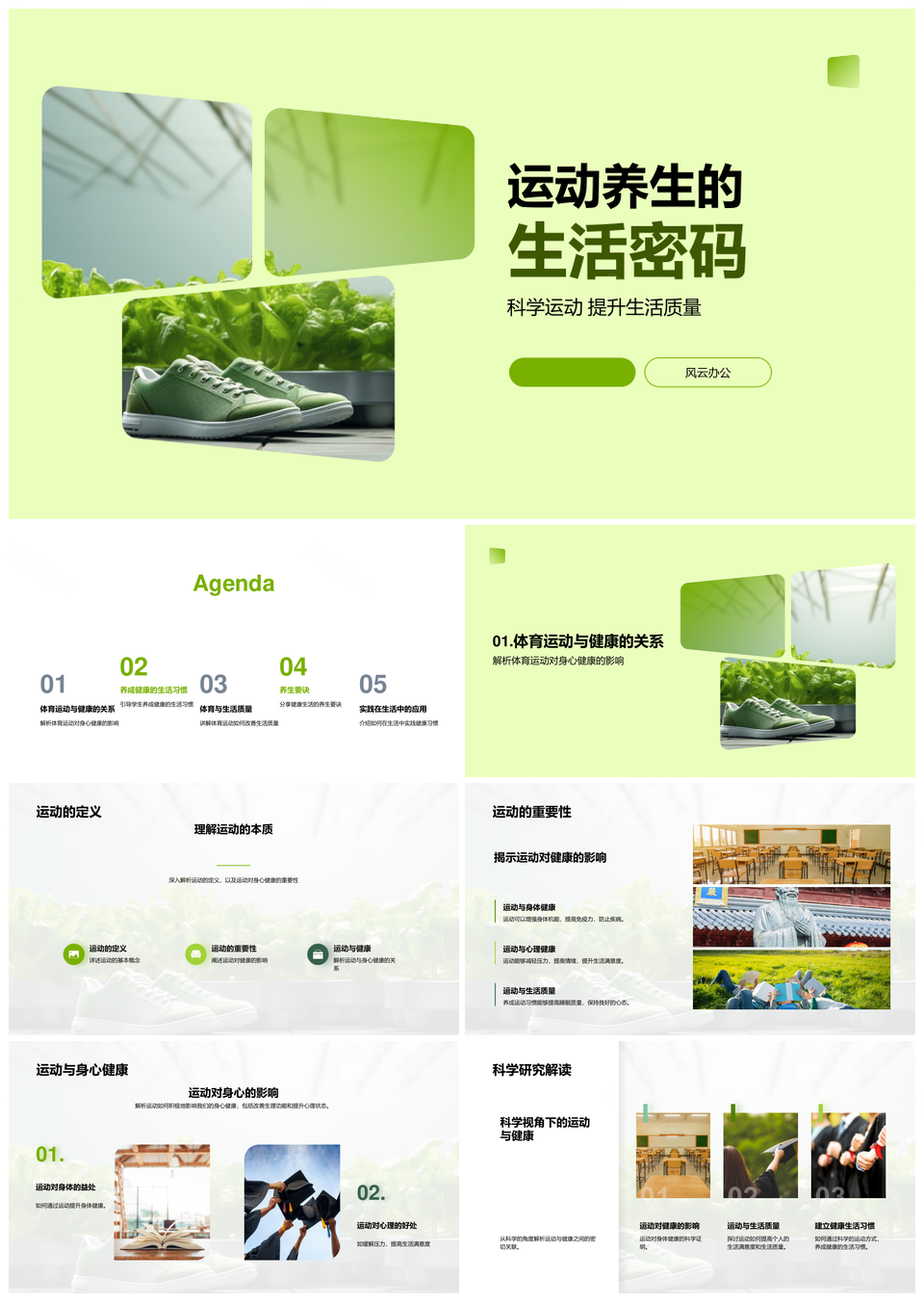 科学运动养生解锁健康生活密码PPT模板