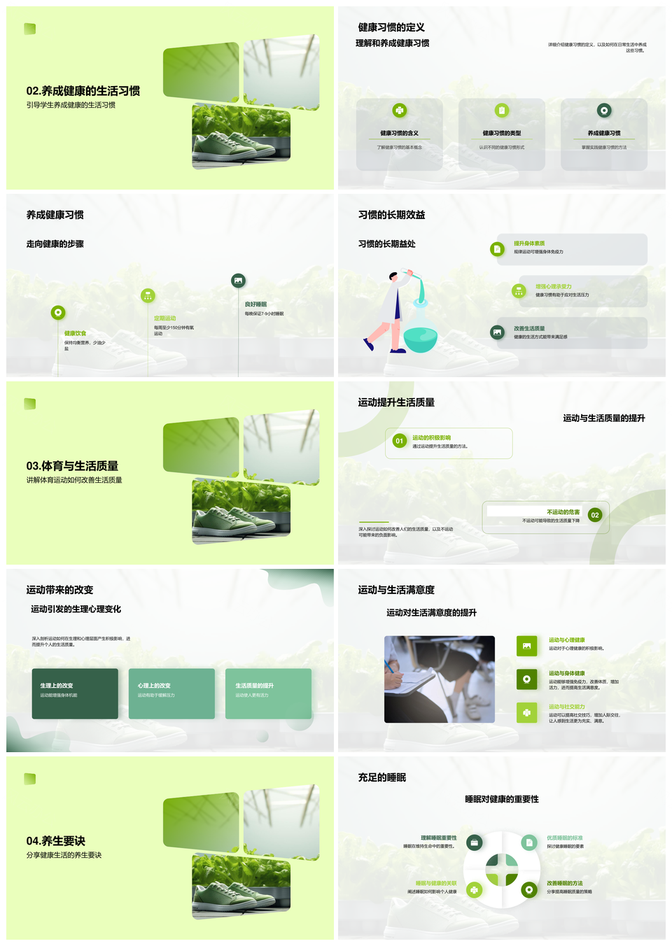 科学运动养生解锁健康生活密码PPT模板