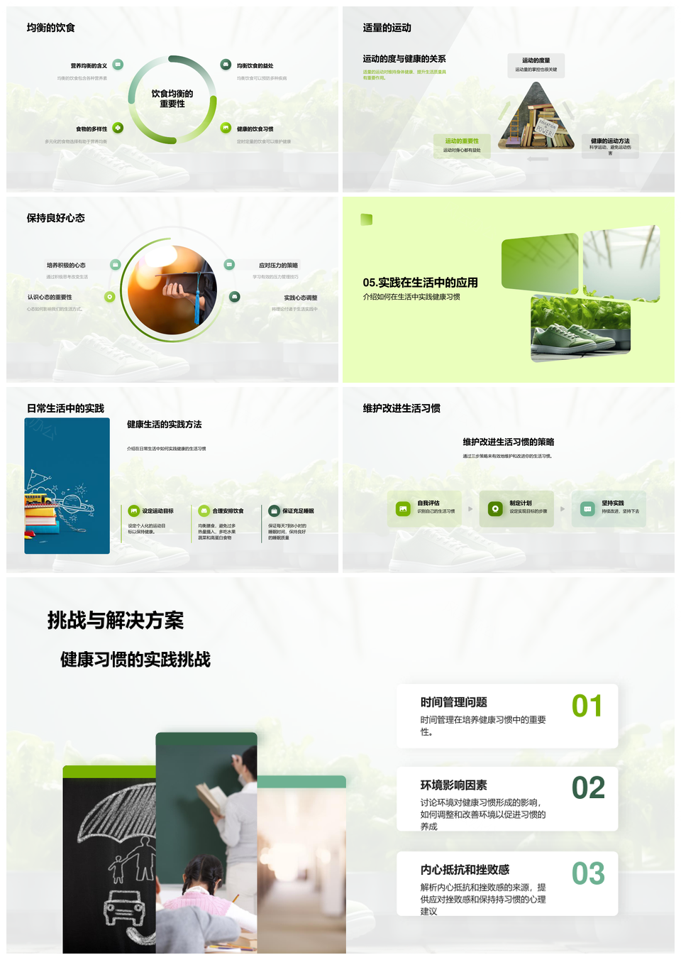 科学运动养生解锁健康生活密码PPT模板