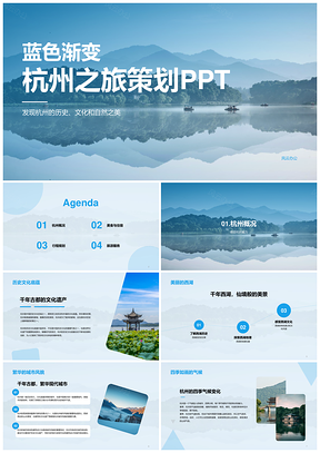 蓝色渐变杭州城市旅游策划相册PPT模板