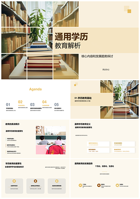 通用学历教育信息化个性化发展趋势解析PPT模板