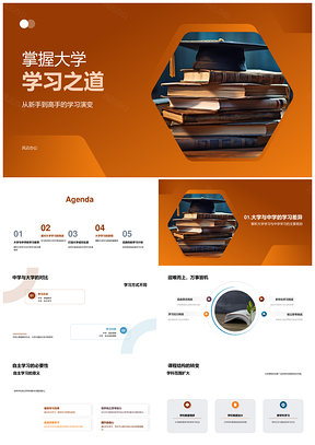 大学自主主动学习策略时间管理专业校园PPT模板