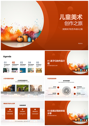 童绘艺途师引创彩成长PPT模板