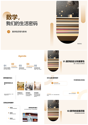 数学科技经济逻辑推动社会进步PPT模板