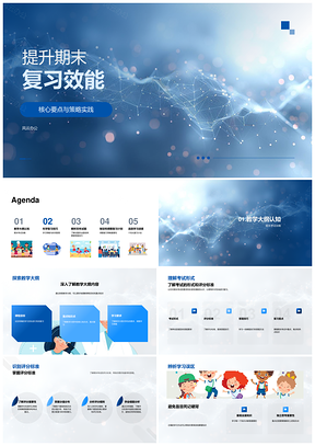 期末复习效能提升科学时间管理试题规律答题技巧PPT模板
